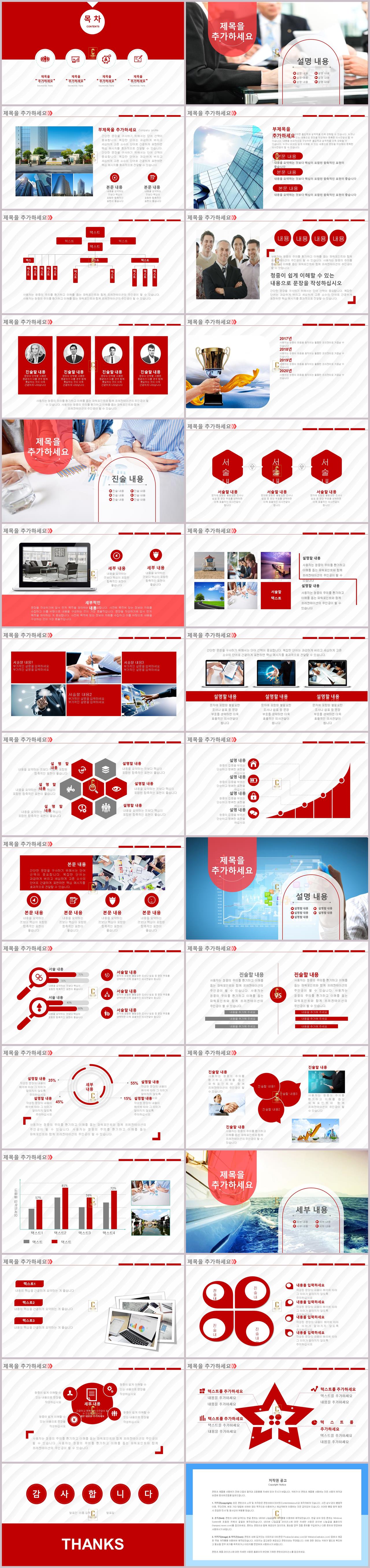 제조업 사업계획서 양식 ppt ppt 템플릿 붉은색