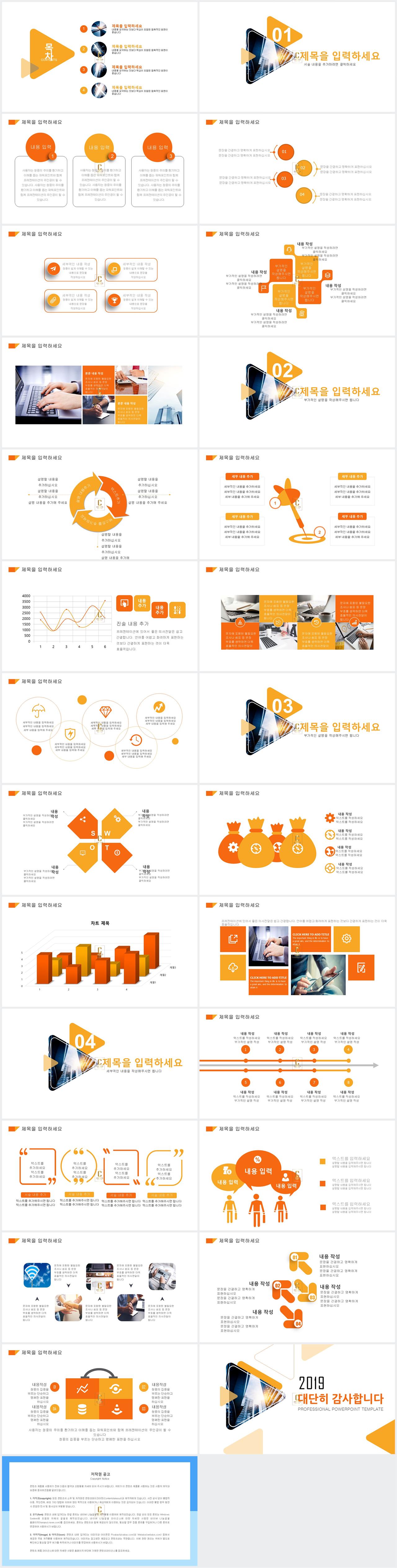 ppt 발표 템플릿 심플 화려한 ppt 템플릿