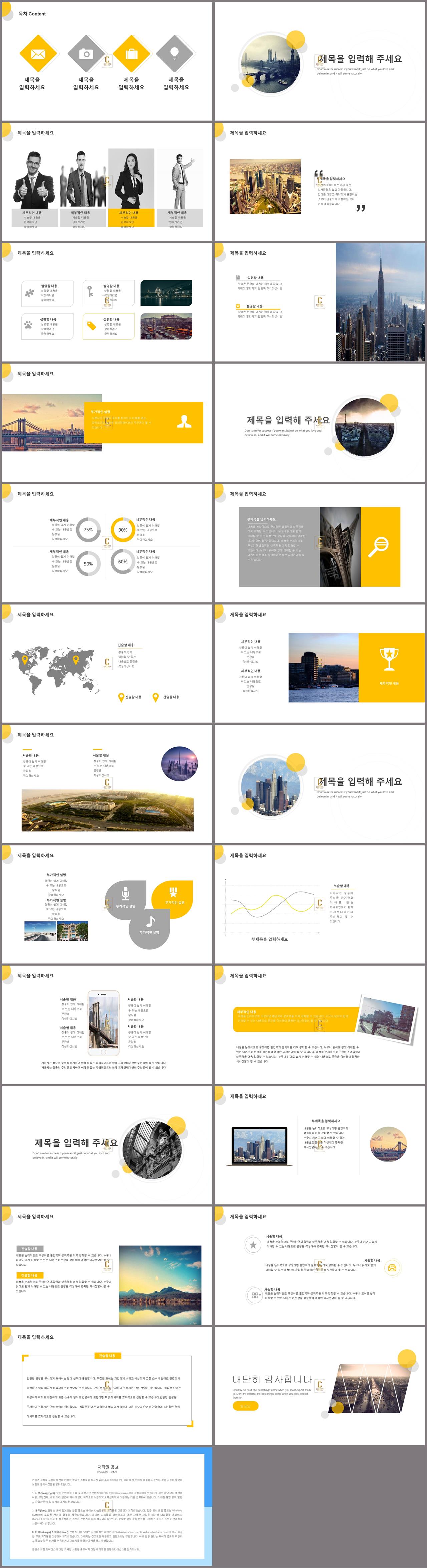 사업 제안서 양식 ppt ppt 템플릿 검정 노랑
