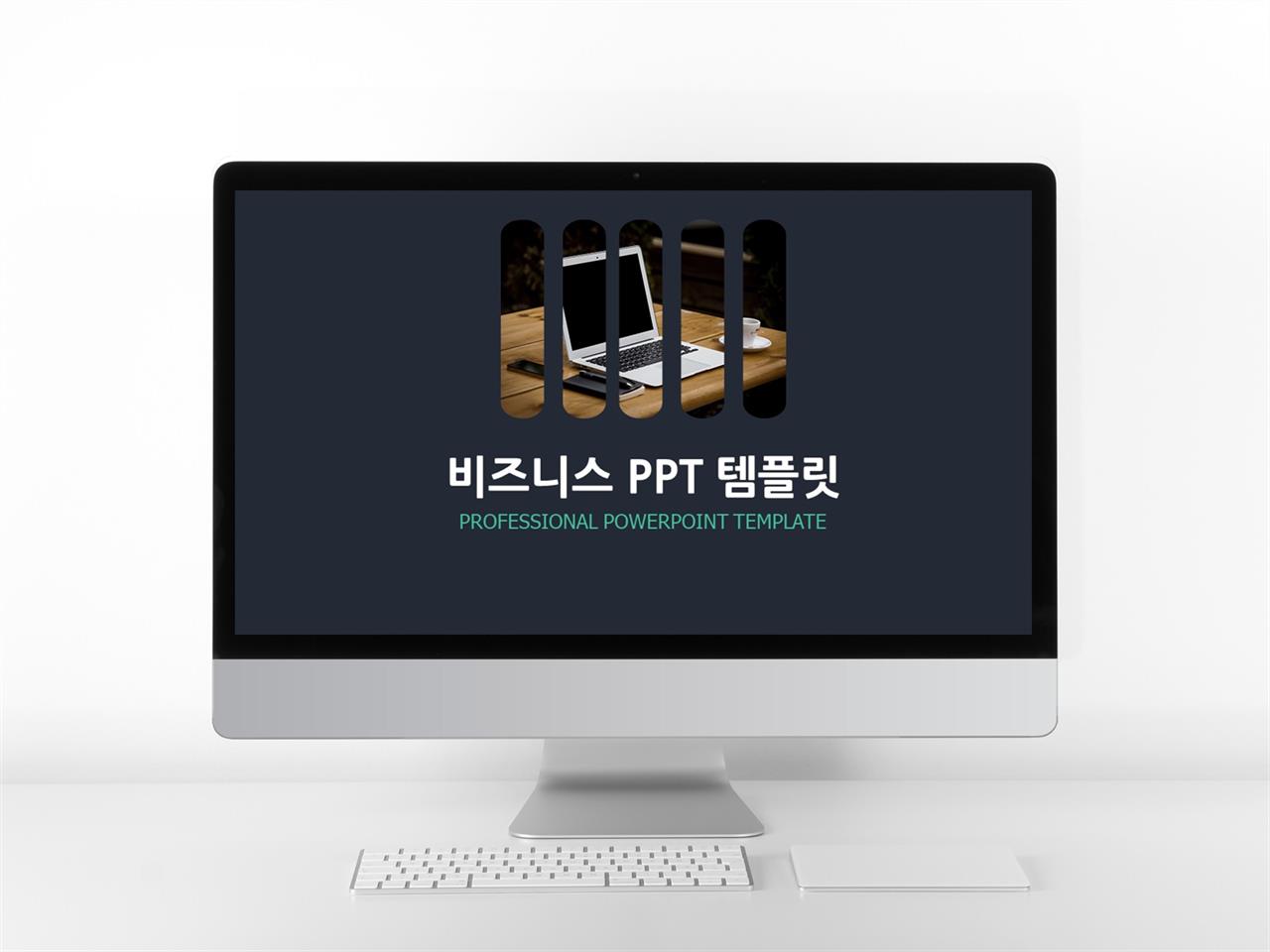검정 ppt 배경 사업 계획서 ppt 템플릿 다운