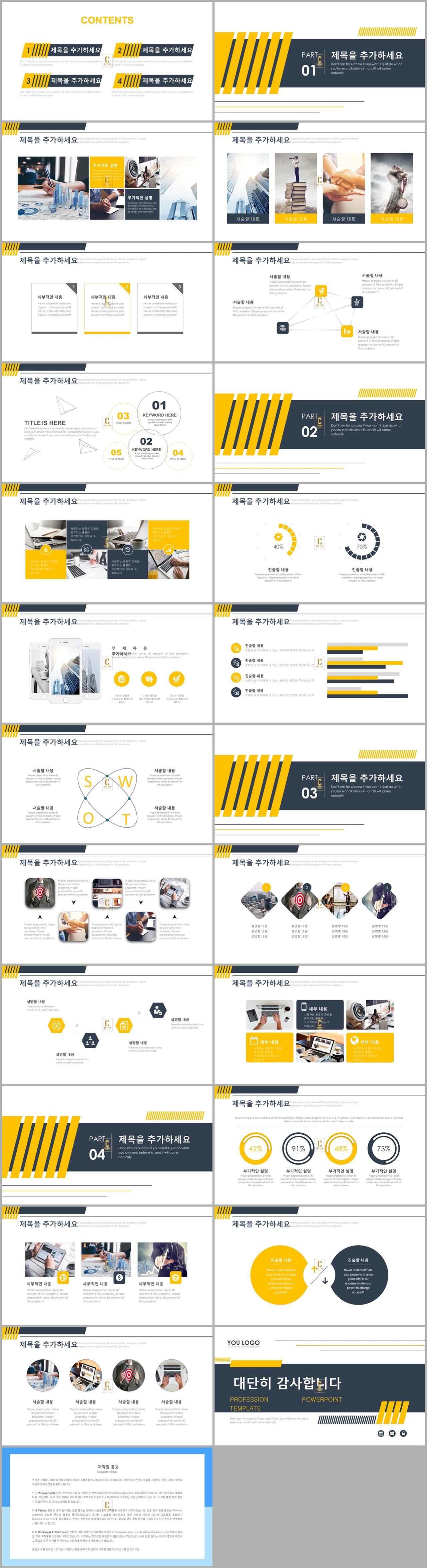 제안서 ppt 템플릿 만들기 피피티 템플릿 블랙 그레이 강조색 노랑
