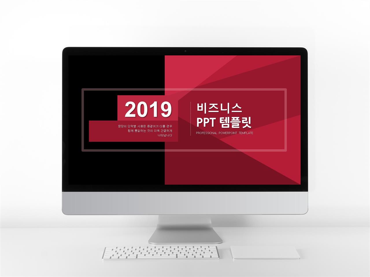 발표용 ppt 테마 다운 사업 계획 ppt 템플릿