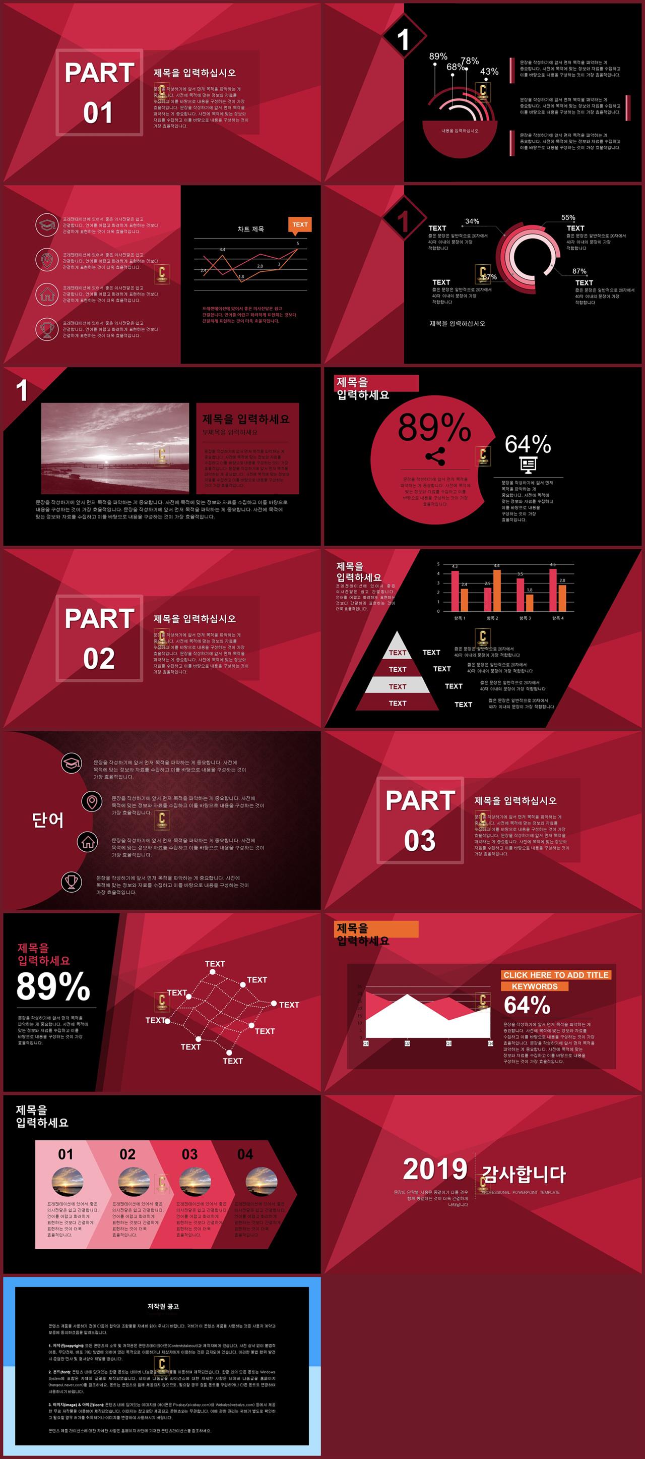 발표용 ppt 테마 다운 고급스러운 어두운 ppt 템플릿