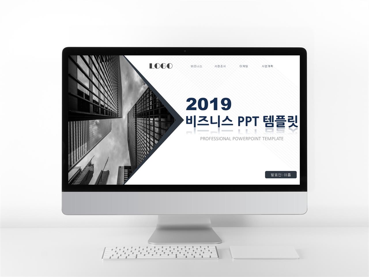 세련된 피피티 템플릿 사업 기획서 ppt 양식