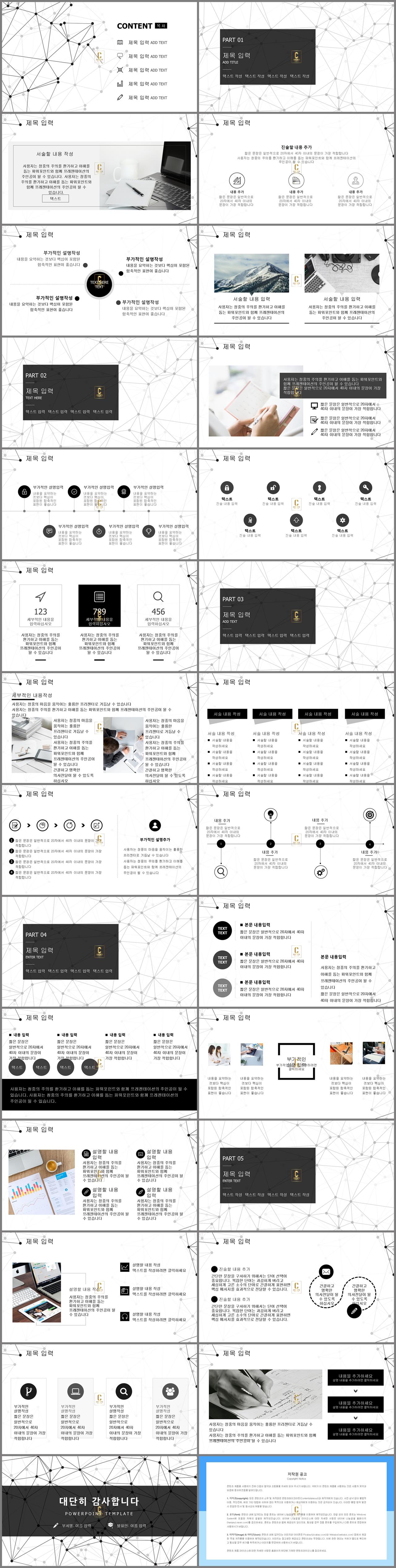 블랙&화이트 ppt 템플릿 ppt 스타일 템플릿