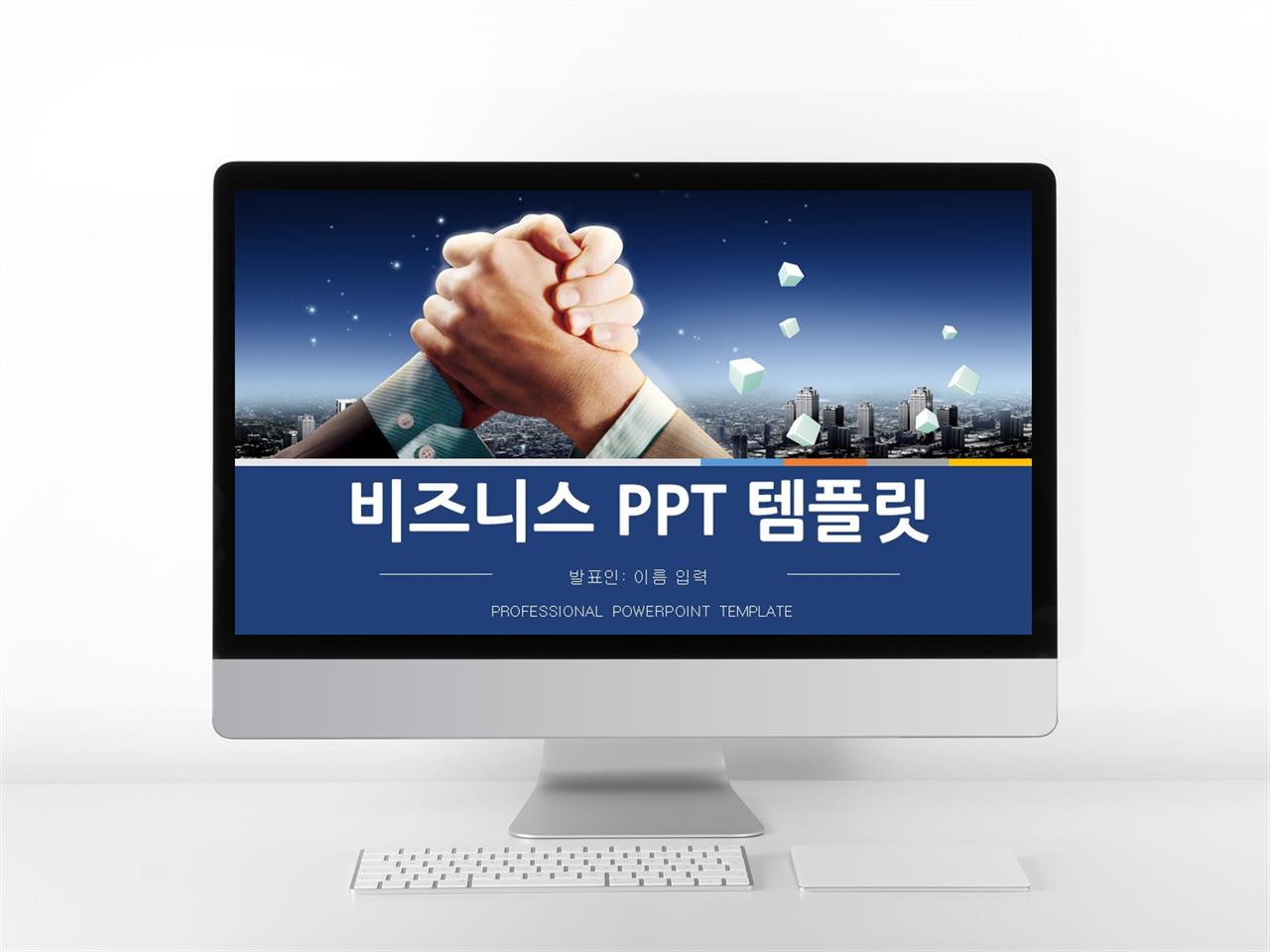 발표 자료 ppt 템플릿 비즈니스용 ppt 템플릿