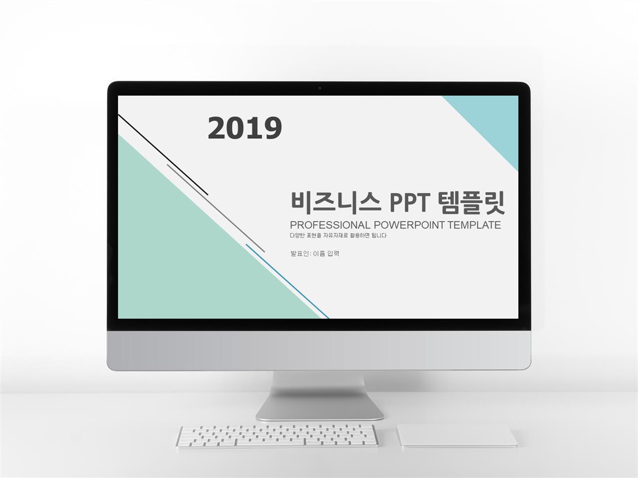 심플한 깔끔한 ppt 템플릿 사업 제안서 ppt 템플릿
