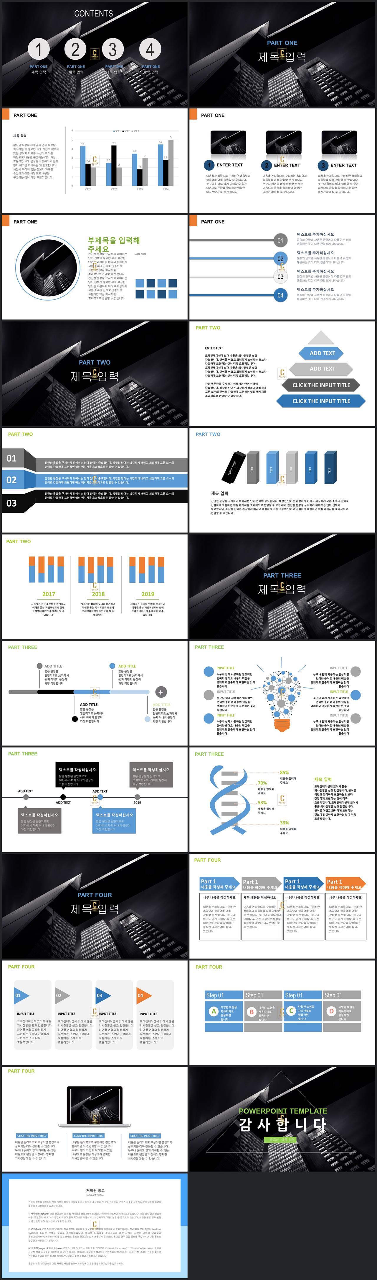 ppt 템플릿 발표용 고급스러운 어두운 ppt 템플릿