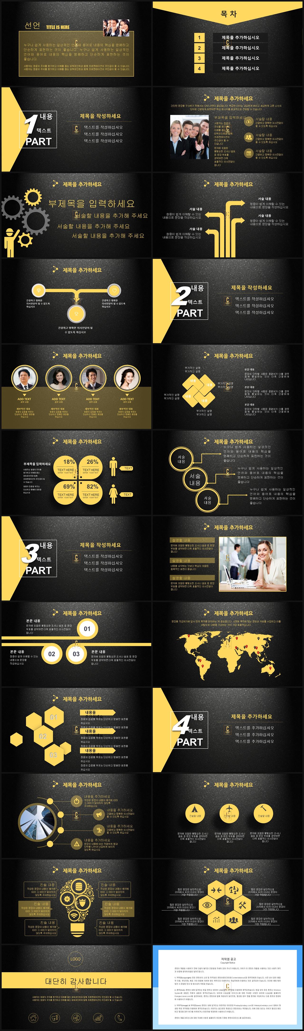 프로젝트 계획서 양식 ppt 노랑 ppt 템플릿