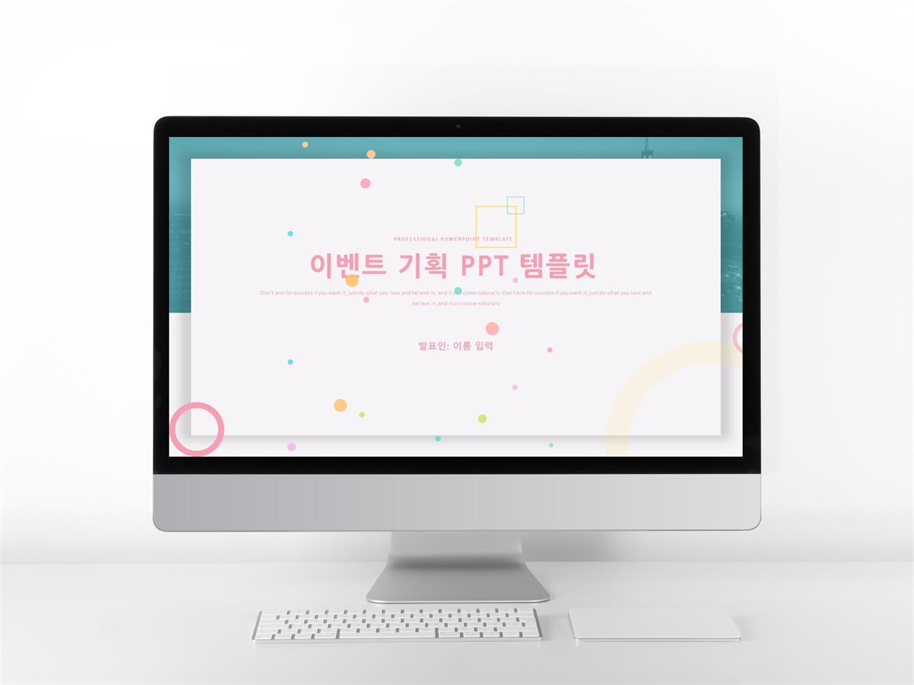 ppt 초록 배경 개발 제안서 ppt 양식