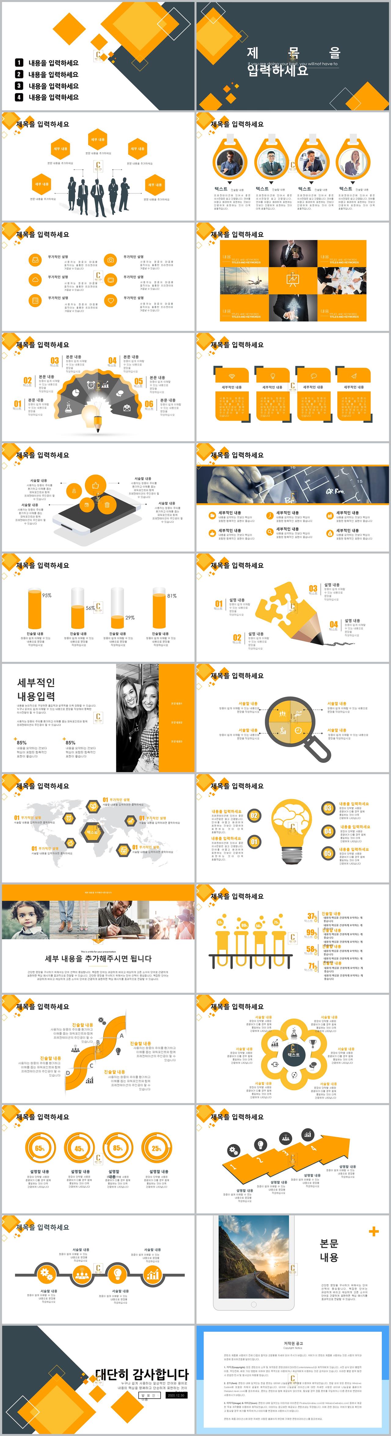 사업 제안서 ppt 샘플 ppt 템플릿 주황