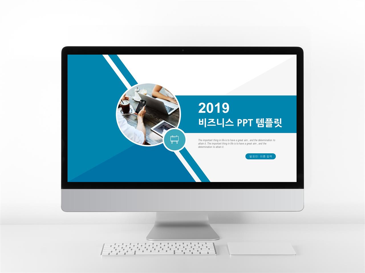 파워포인트 고급 템플릿 사업계획서 ppt 템플릿 다운