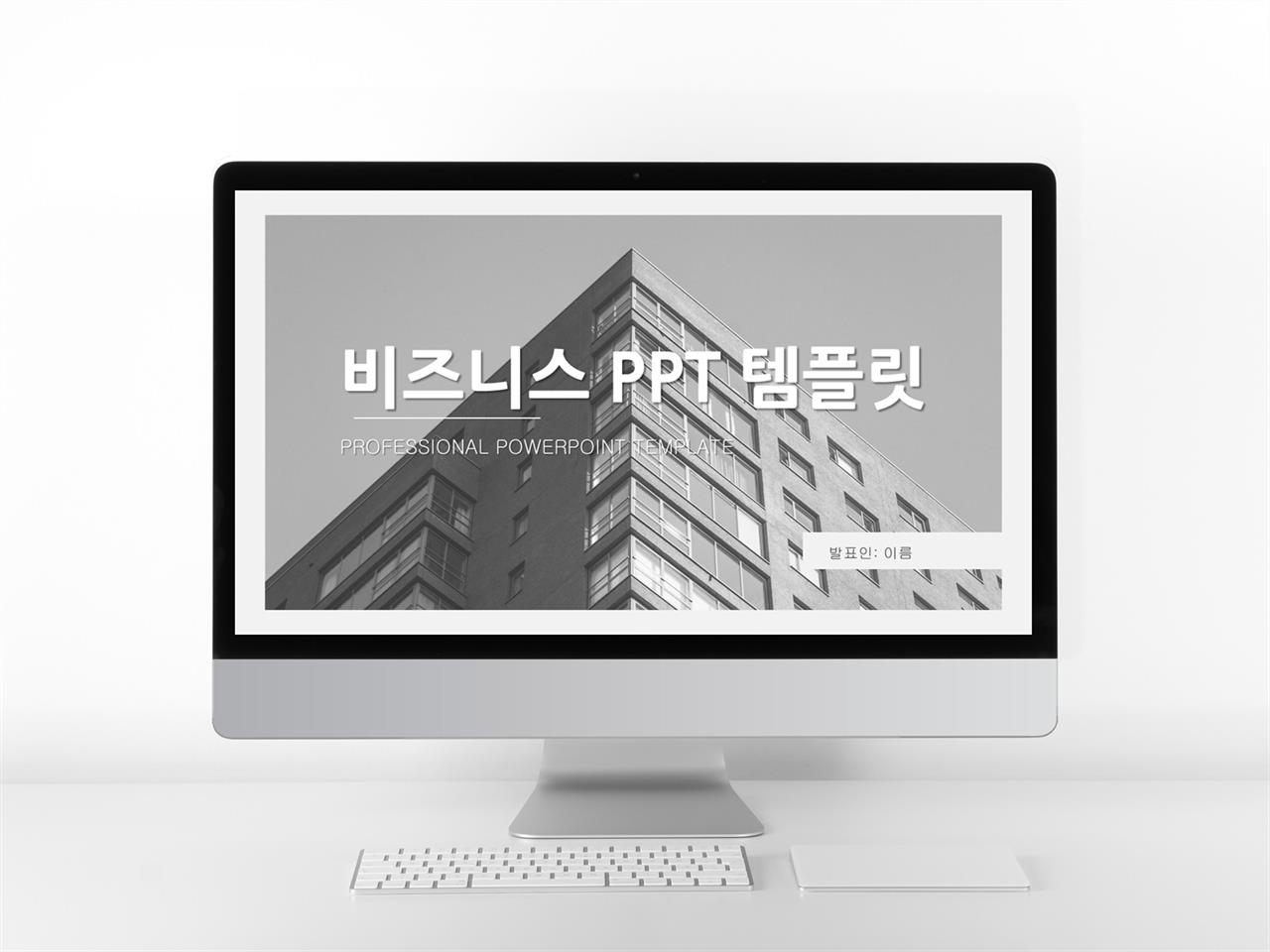 비즈니스 ppt 양식 현대 ppt 템플릿