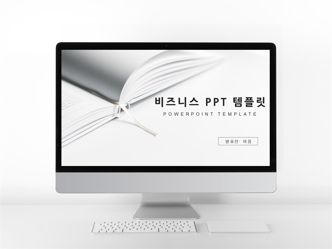 ppt 템플릿 다운 사업계획서 ppt 템플릿 다운