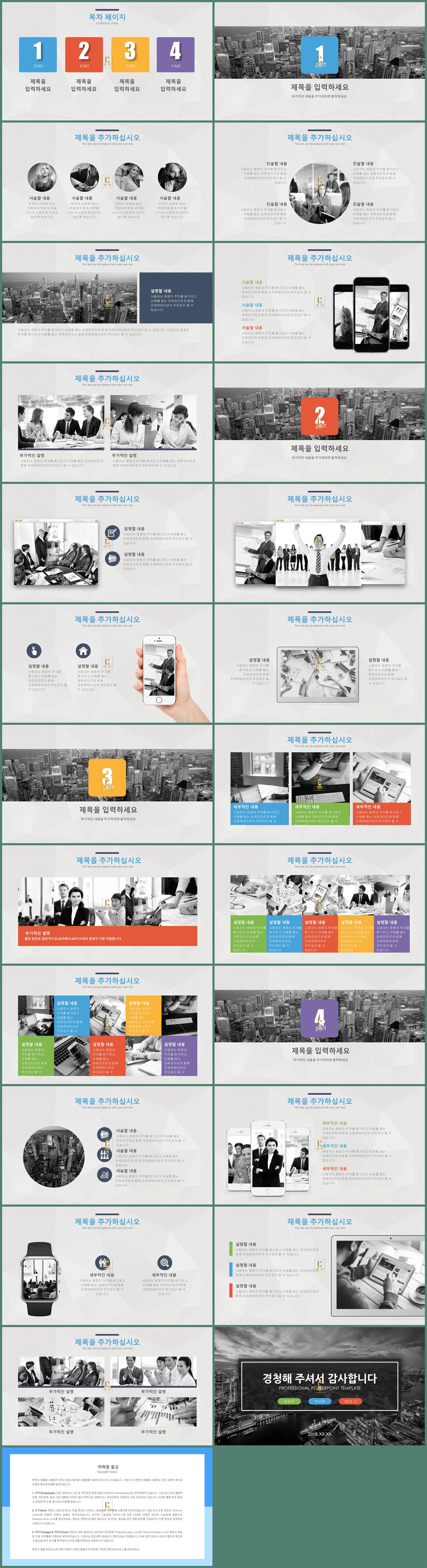 사업 기획서 ppt 양식 블랙 테마 ppt 템플릿