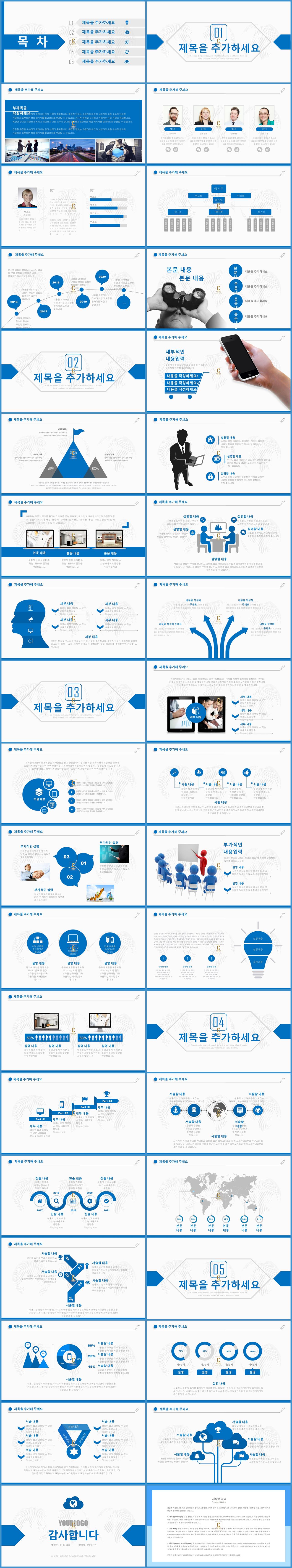 사업계획서 템플릿 ppt 남색 ppt 템플릿