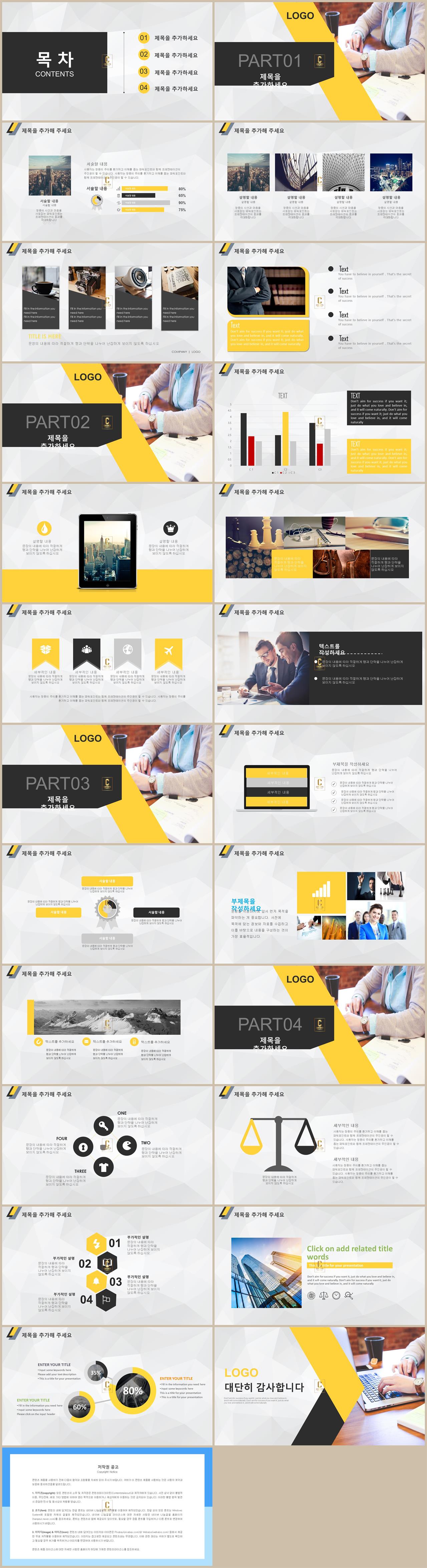 사업제안 ppt 템플릿 파워포인트 노란색 배경