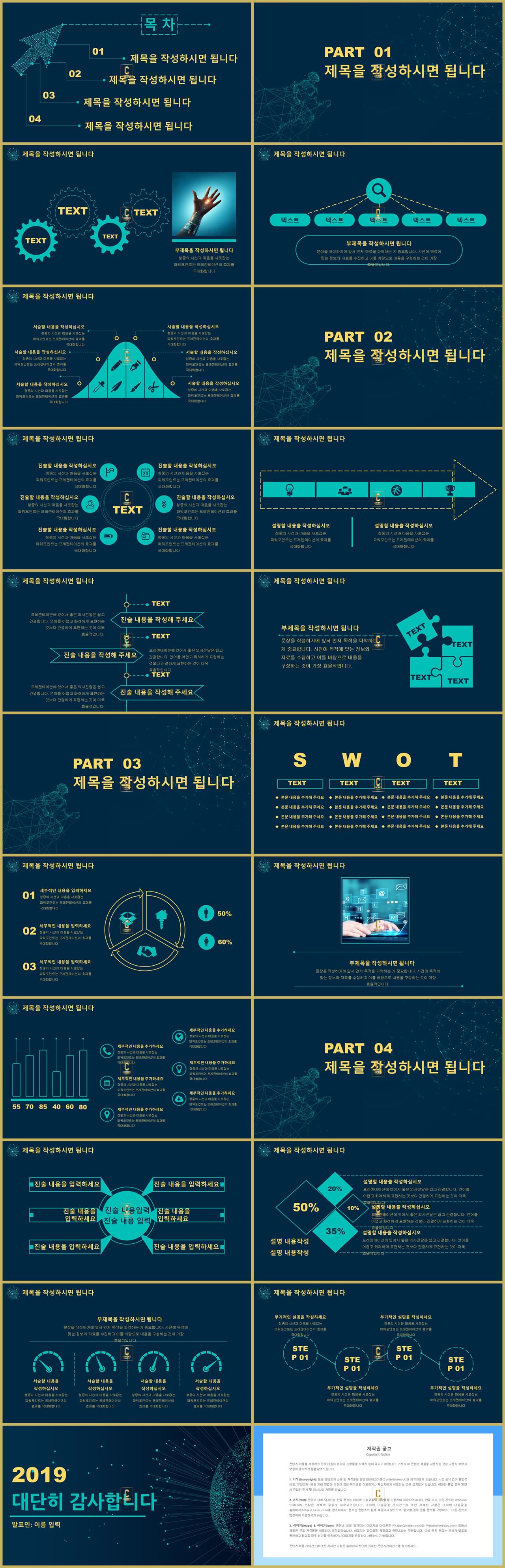 비즈니스 모델 양식 ppt 푸른 ppt 템플릿