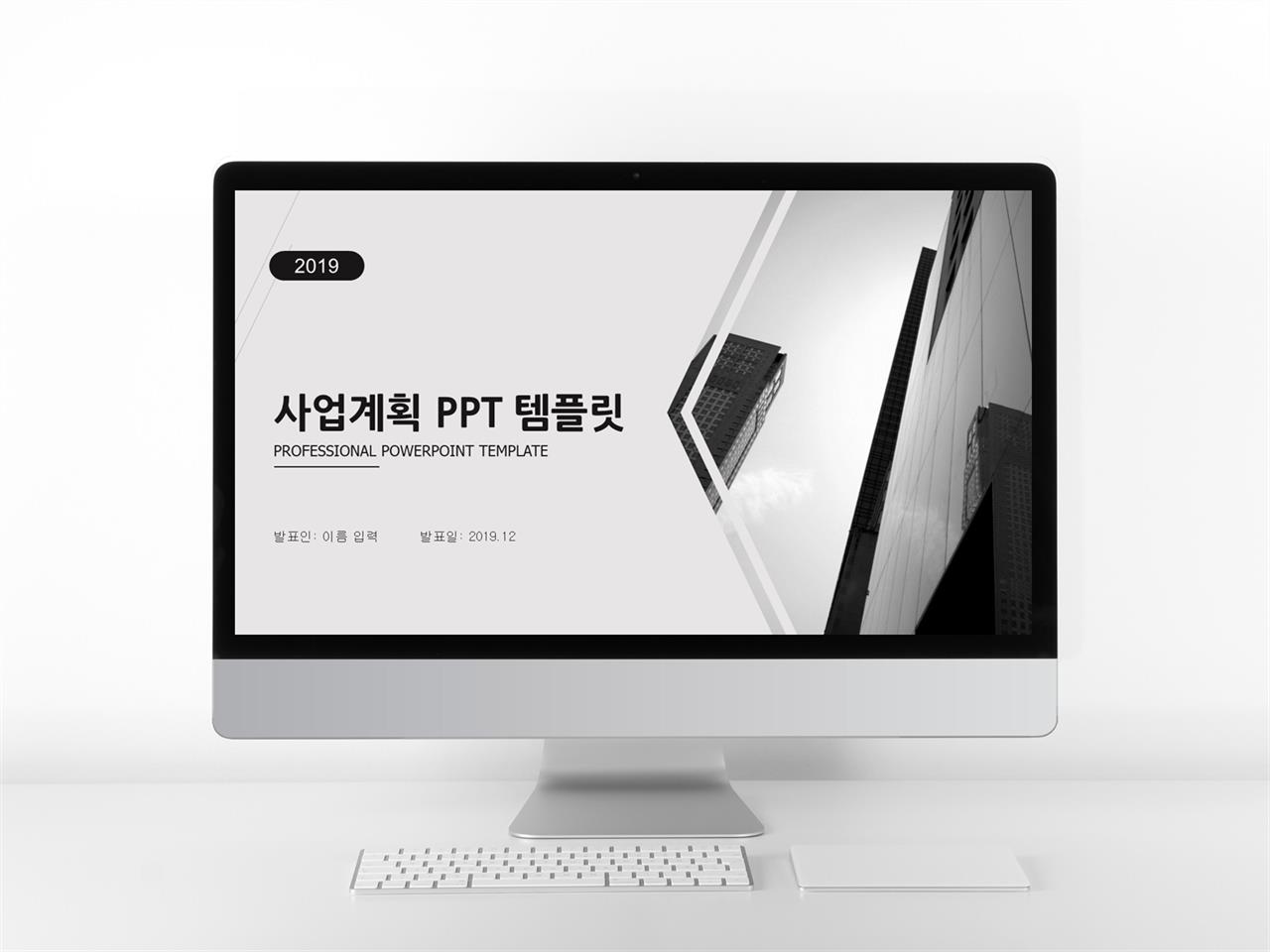 ppt 테마 블랙 사업 계획서 ppt 양식 다운