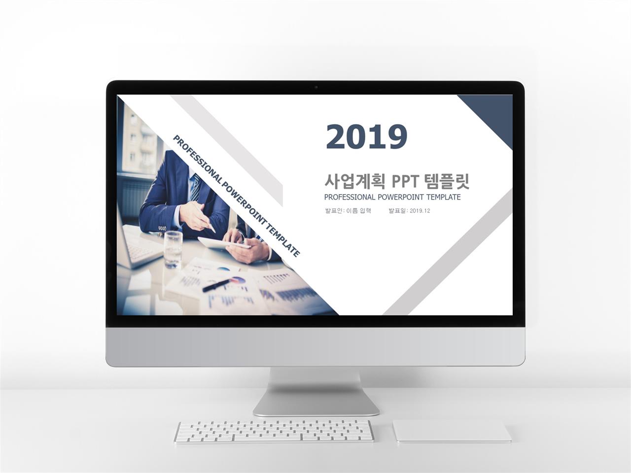 사업 제안서 ppt 템플릿 ppt 스타일 템플릿