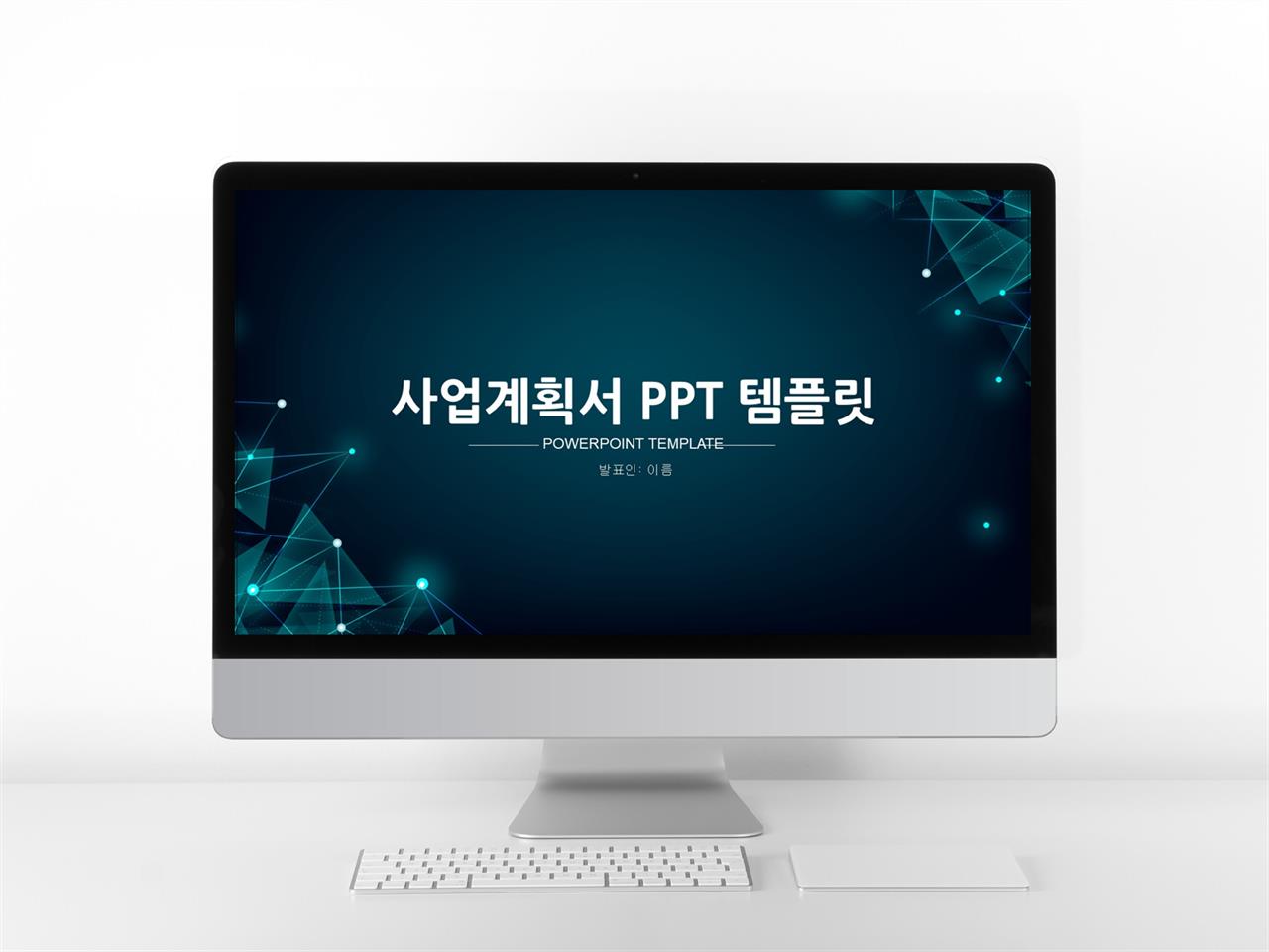 사업 기획서 ppt 양식 어두운 ppt 템플릿 다운