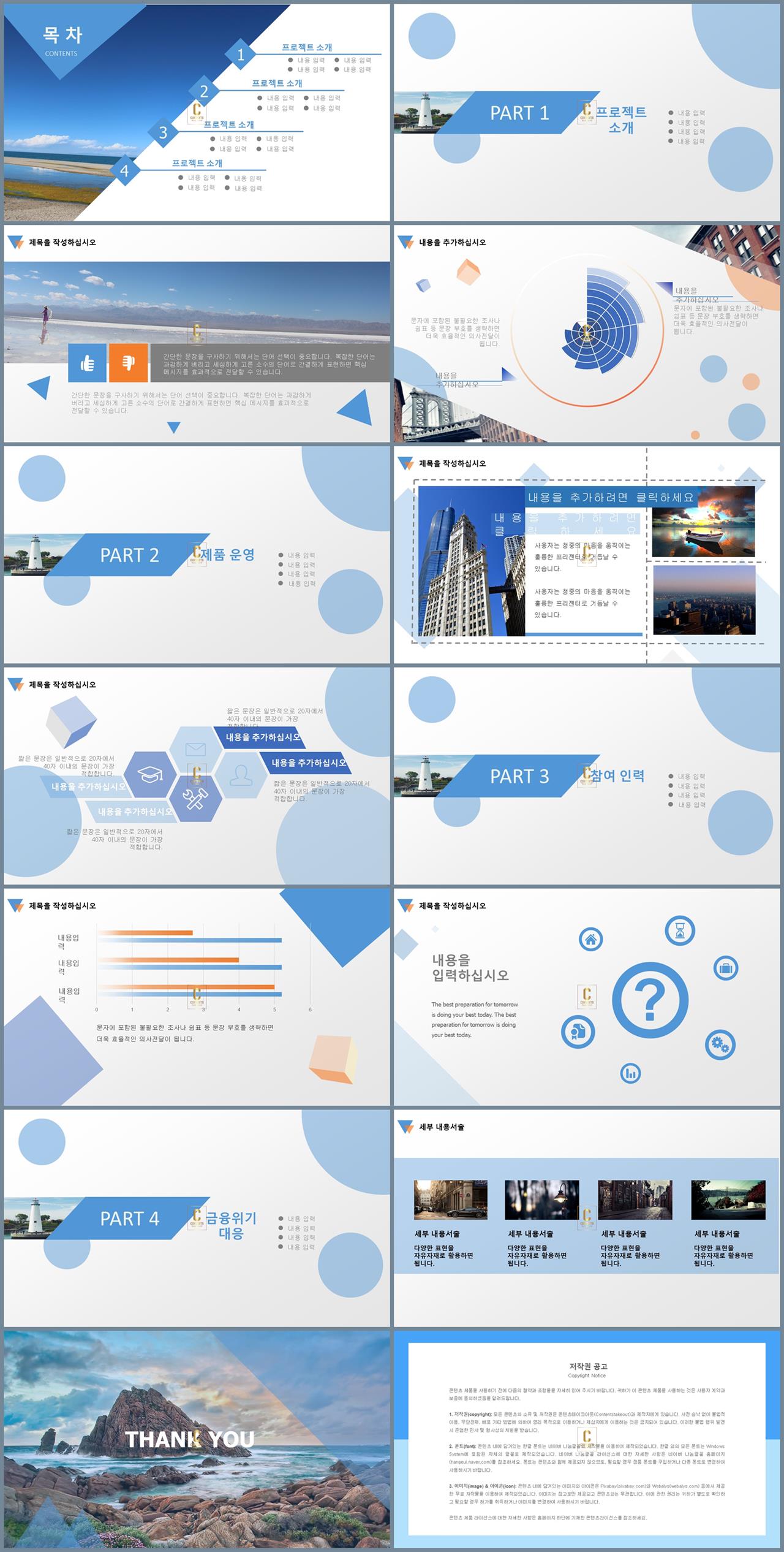 ppt 블루 템플릿 ppt 스타일 템플릿