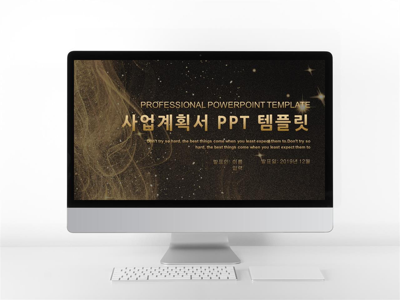ppt 중황색 템플릿 스타트업 사업계획서 ppt 샘플