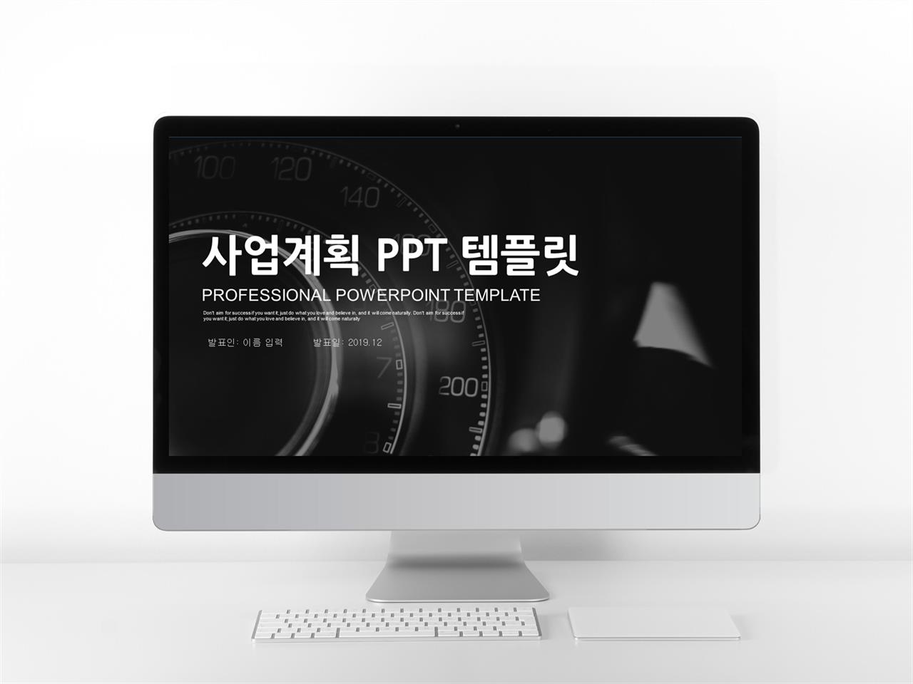사업 제안서 ppt 샘플 ppt 템플릿 어두운 색