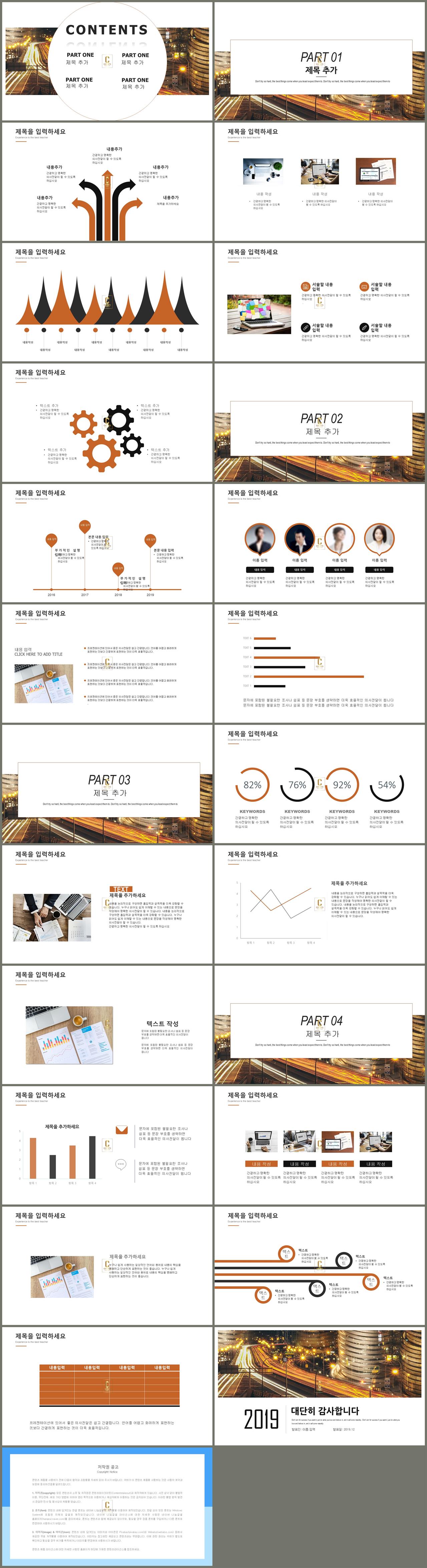 ppt 템플릿 주황 현대 ppt 템플릿