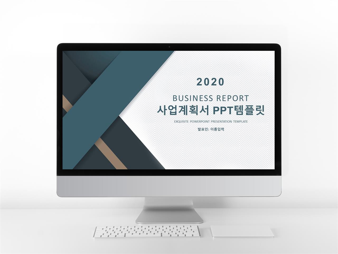 제안서 ppt 샘플 화려한 ppt 템플릿