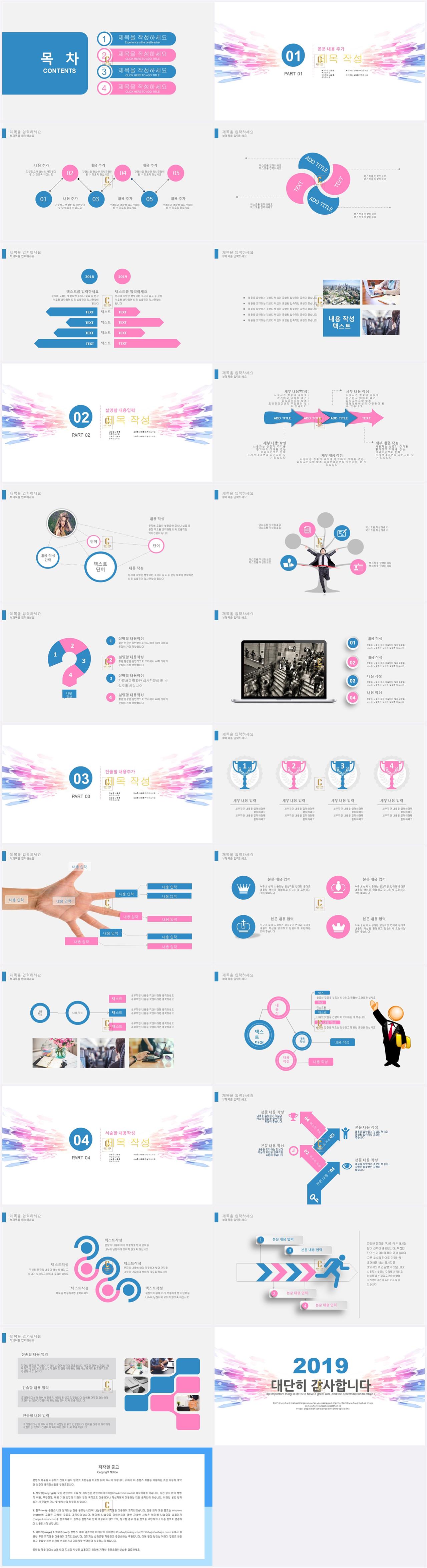 사업개요 ppt 템플릿 컬러풀 ppt 템플릿