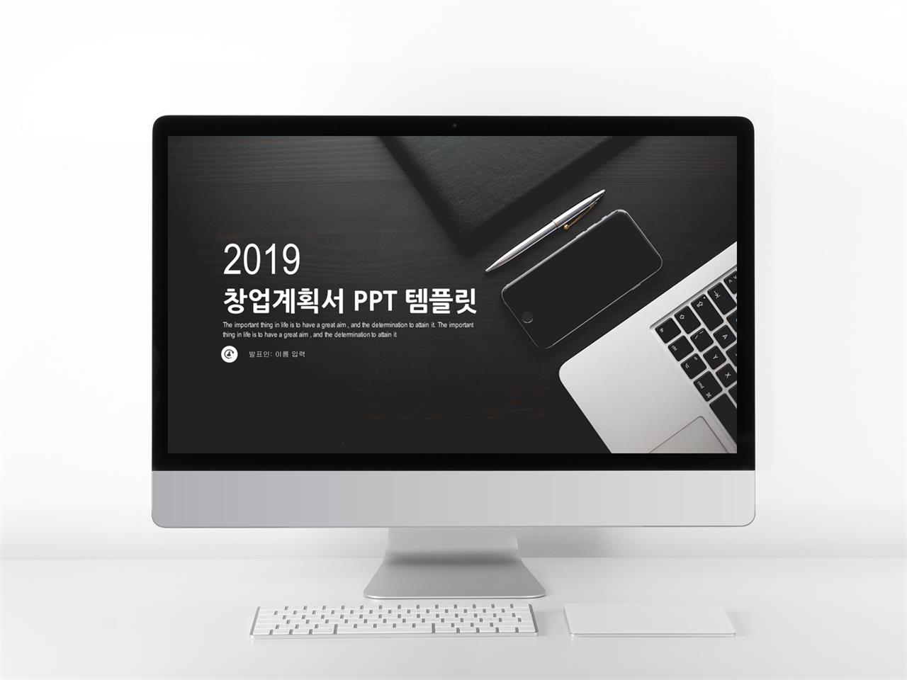 제안서 양식 ppt 시크 템플릿 ppt