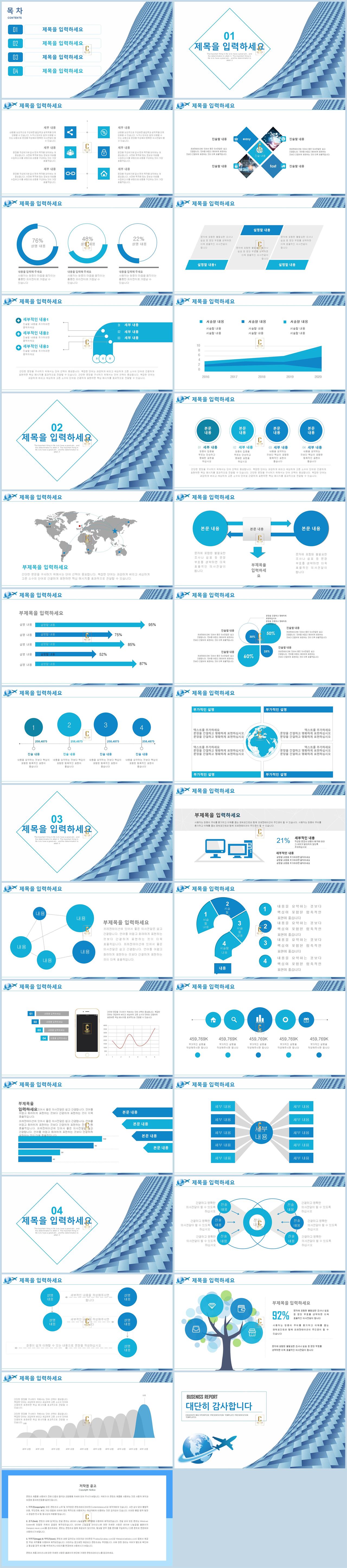 사업보고서 ppt 템플릿 ppt 템플릿 파랑
