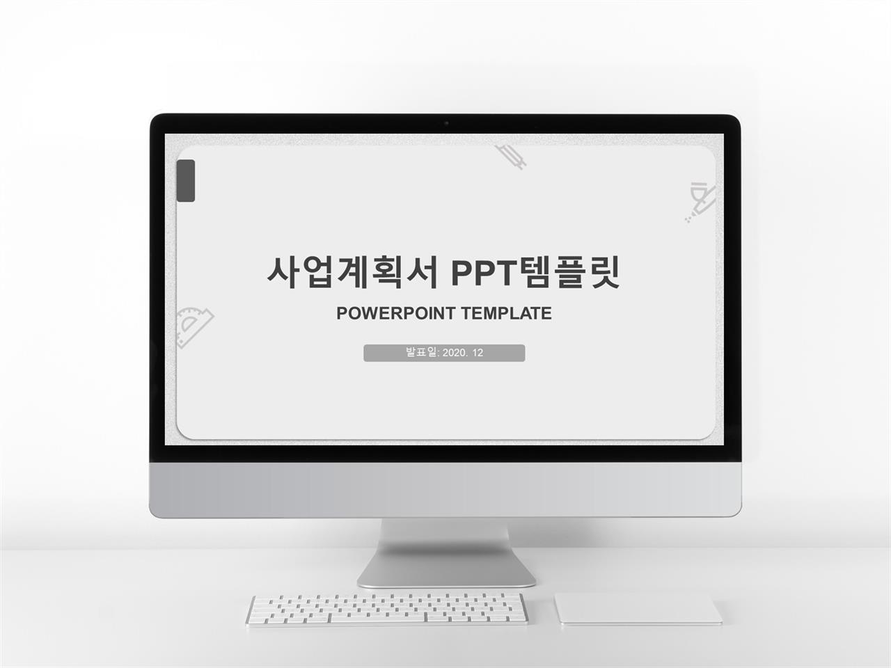 제안서 ppt 양식 깔끔한 ppt 템플릿 다운