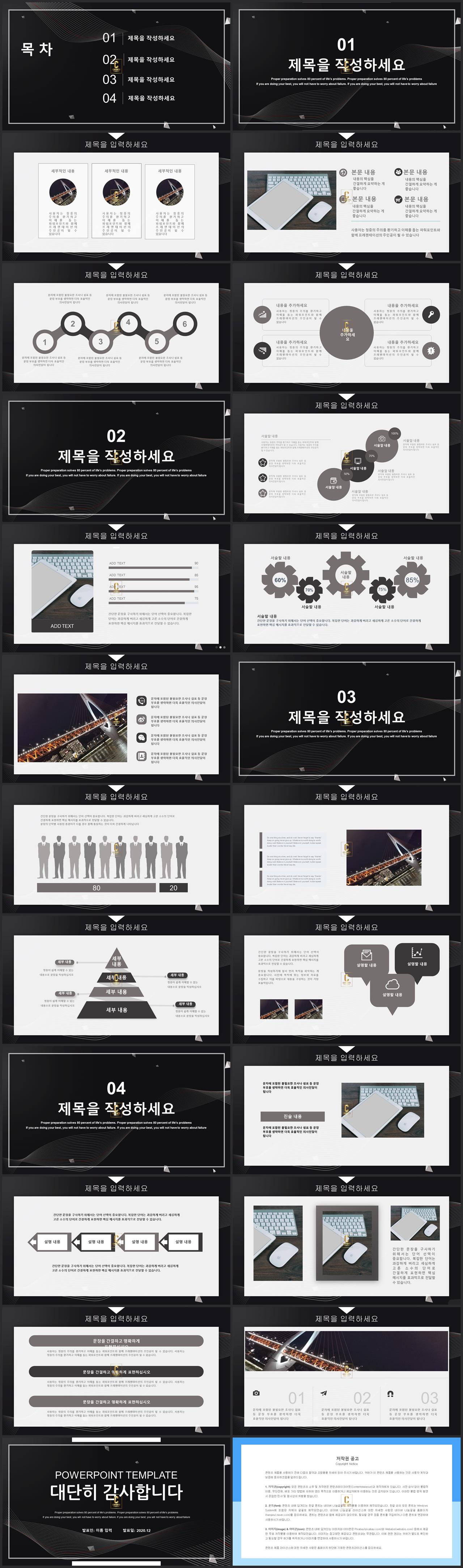 제안서 ppt 템플릿 다운 블랙 피피티 템플릿