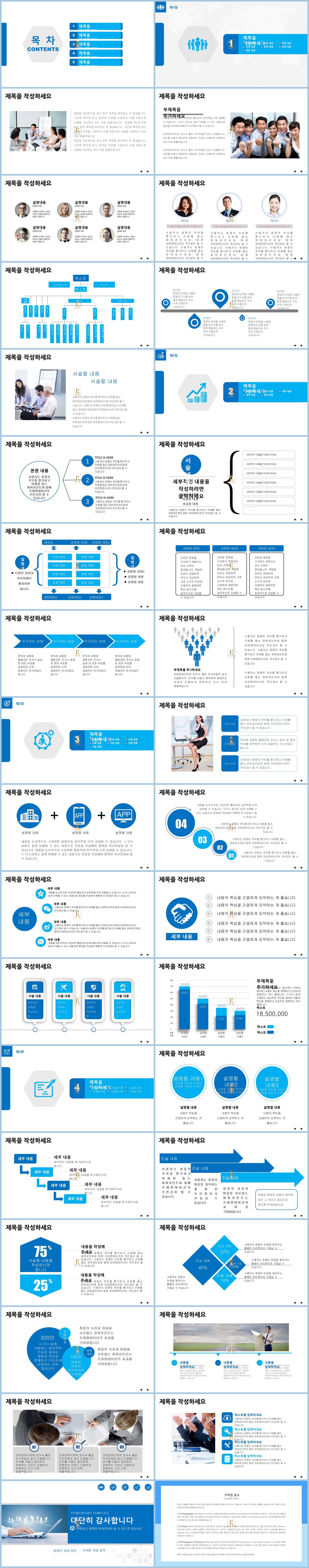 사업보고서 ppt 템플릿 ppt 템플릿 남색