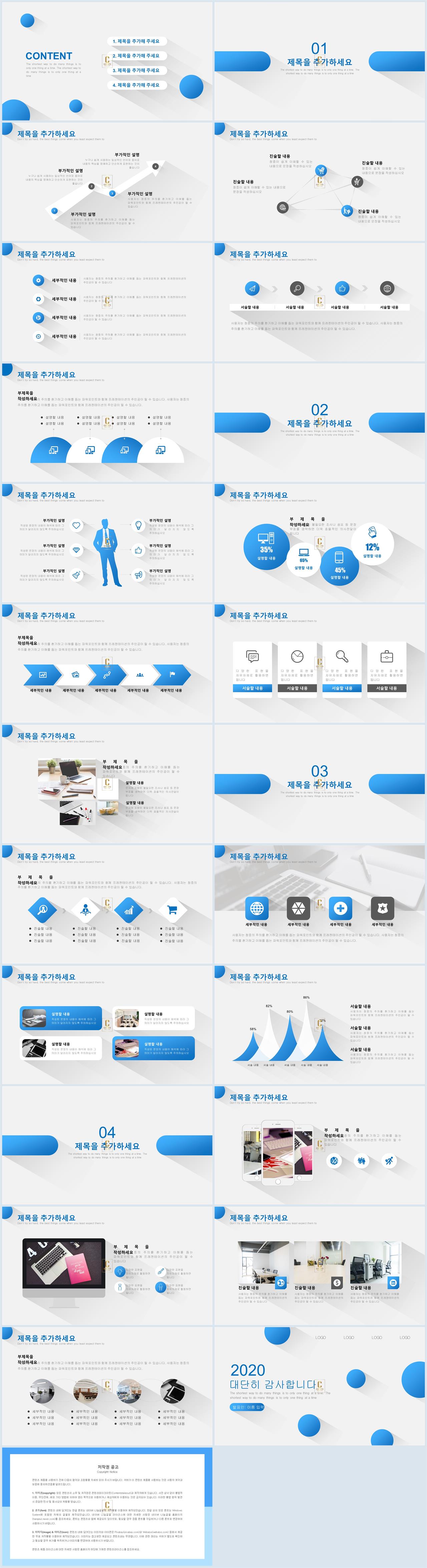 사업계획서 템플릿 ppt 파란색 피피티 템플릿