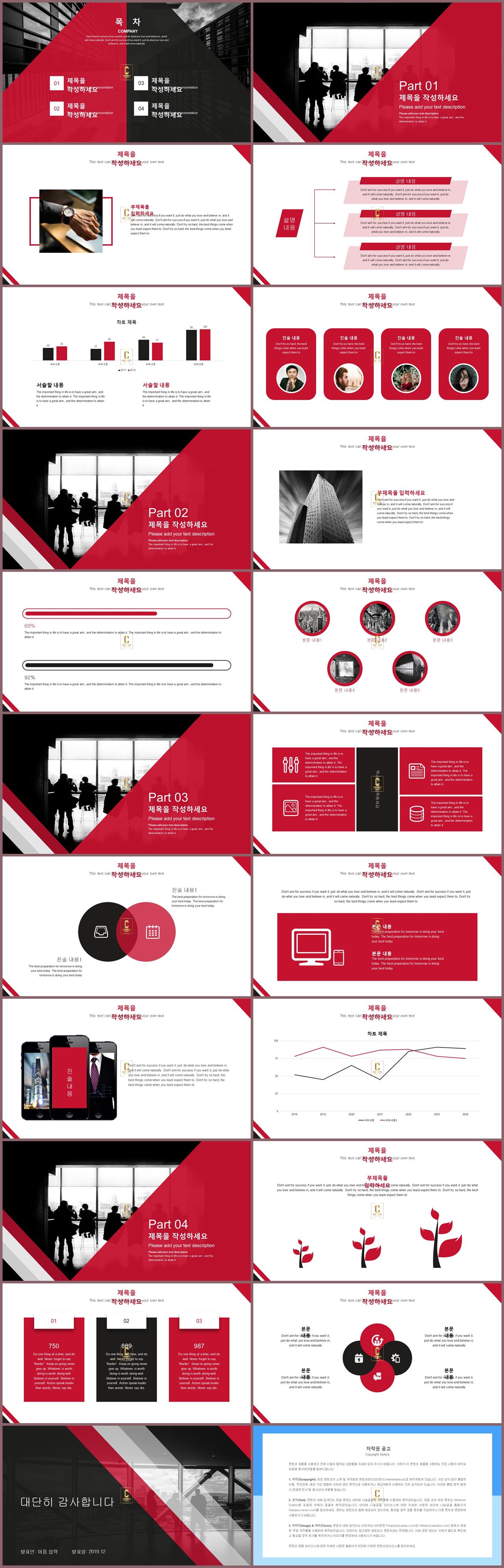사업설명회 ppt 템플릿 붉은 ppt 배경