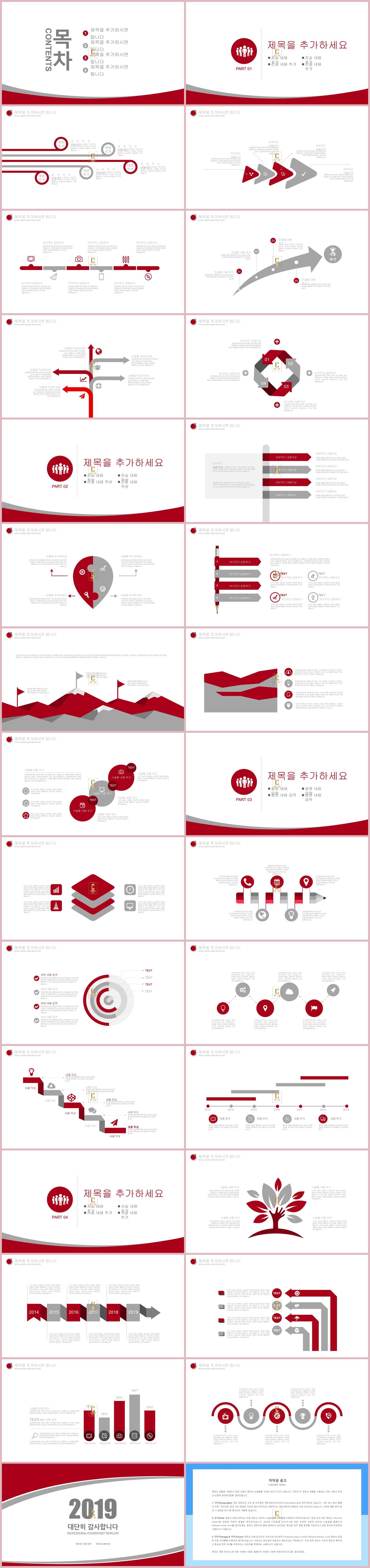 외식사업계획서 ppt 템플릿 다운 레드 ppt 템플릿