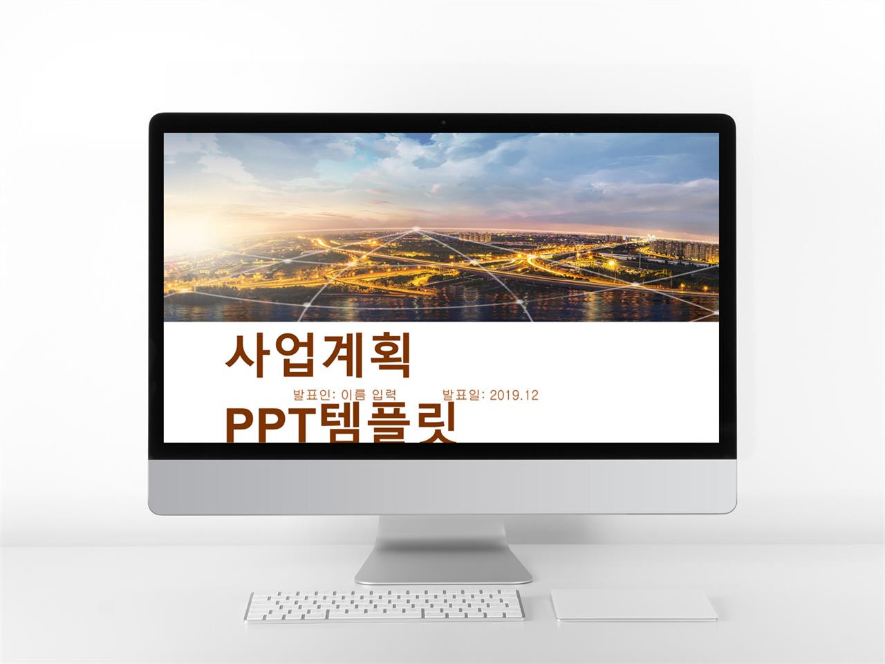 주황색 ppt 템플릿 사업내용 추진 방법 배경 목적 ppt