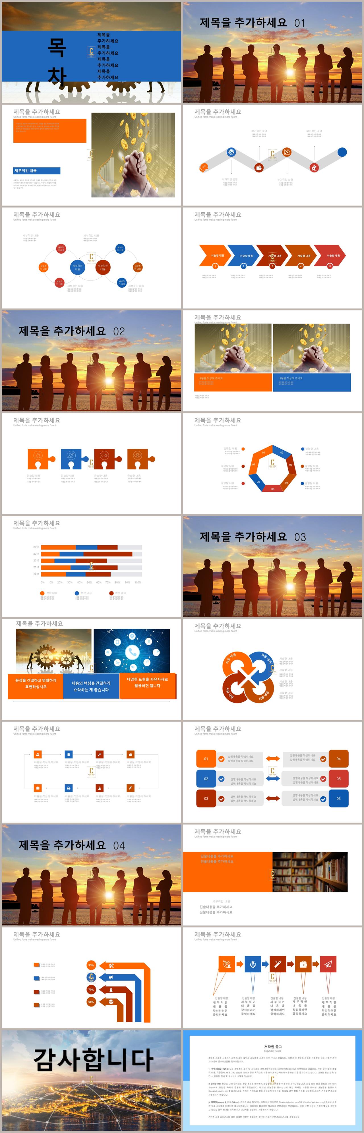 주황색 ppt 템플릿 깔끔 유니크 피피티 탬플릿