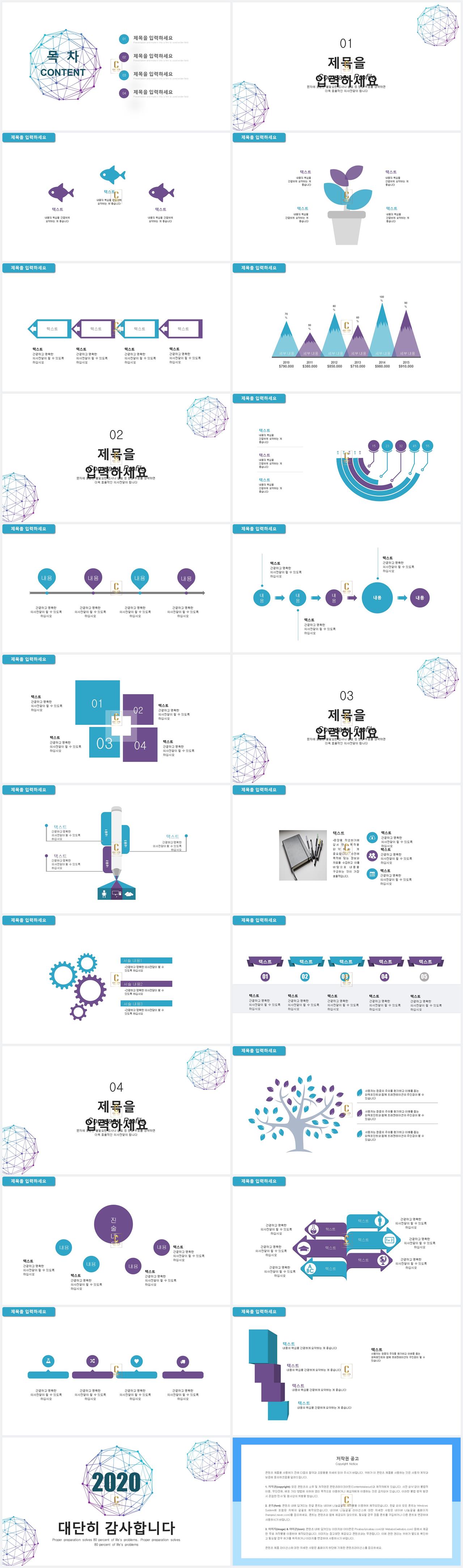 사업설명회 ppt 배경 보라 ppt 템플릿