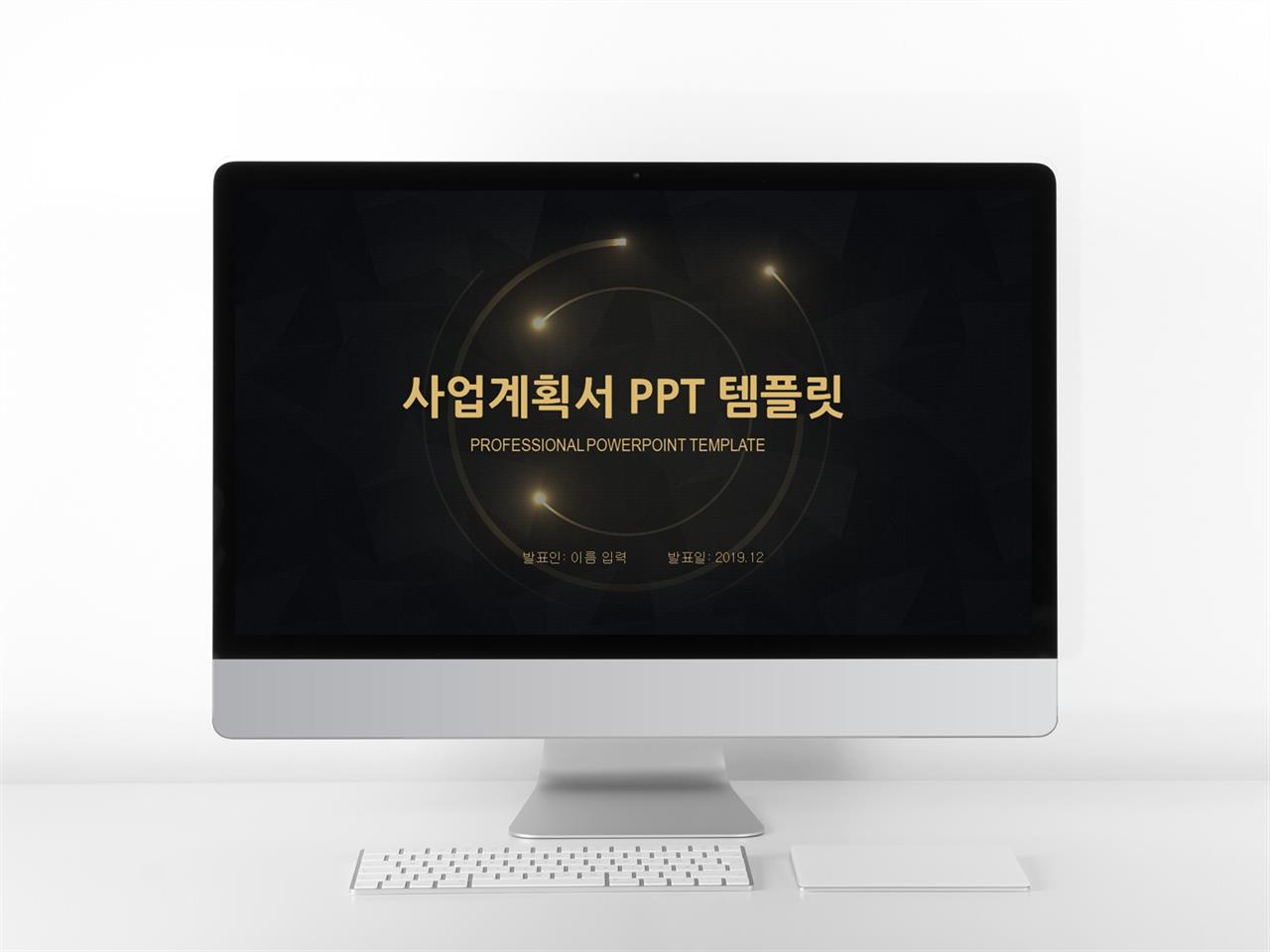 사업 제안서 양식 ppt 어두운 배경 ppt 템플릿