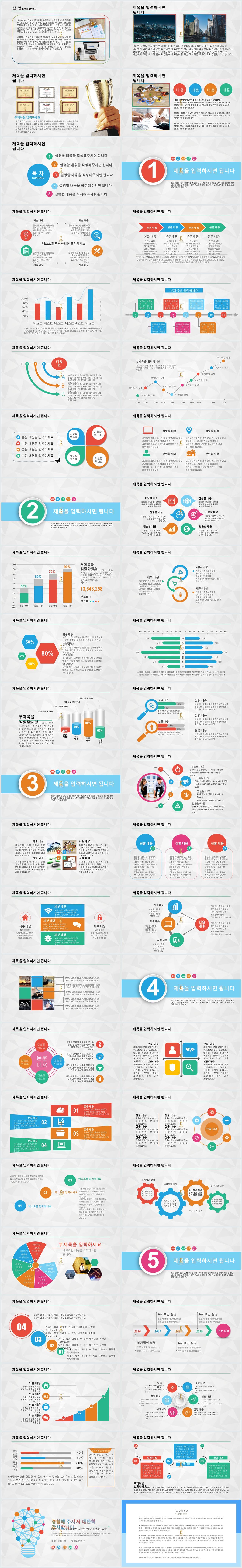 과제제출용사업계획서 ppt 템플릿 다운 컬러풀 ppt 템플릿