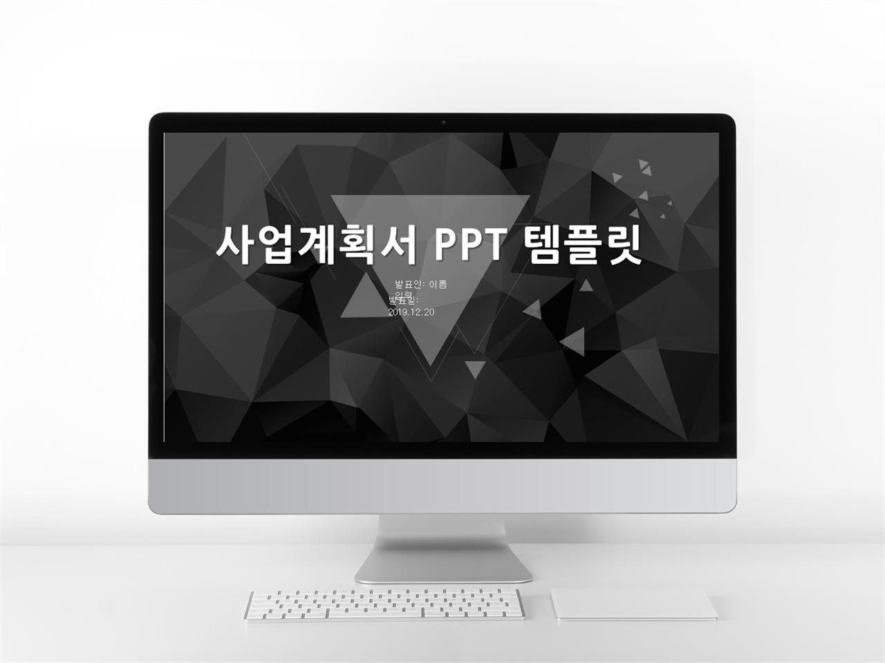 사업 제안서 ppt 템플릿 ppt 템플릿 어두운 색