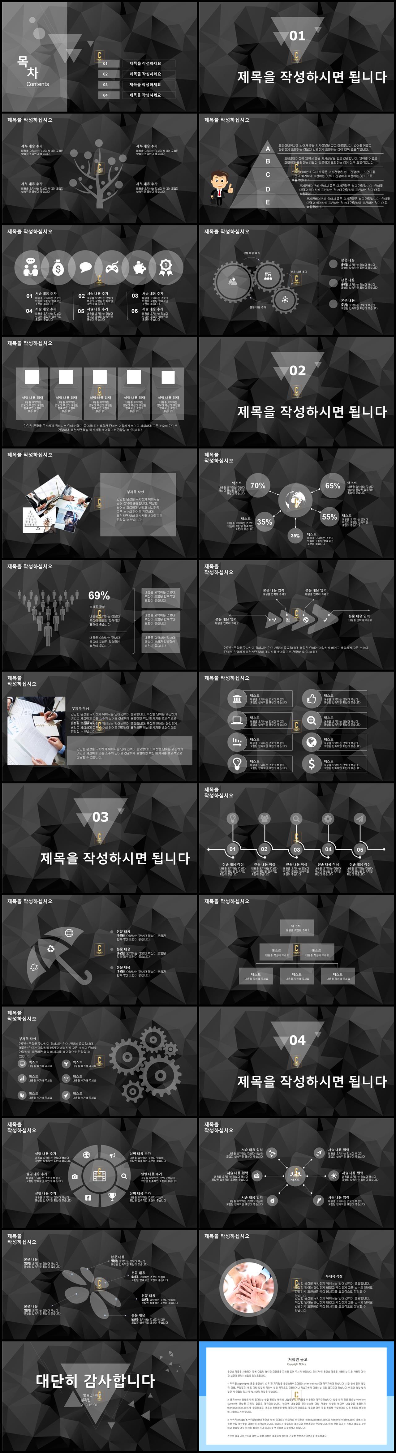 사업 제안서 ppt 템플릿 ppt 테마 블랙