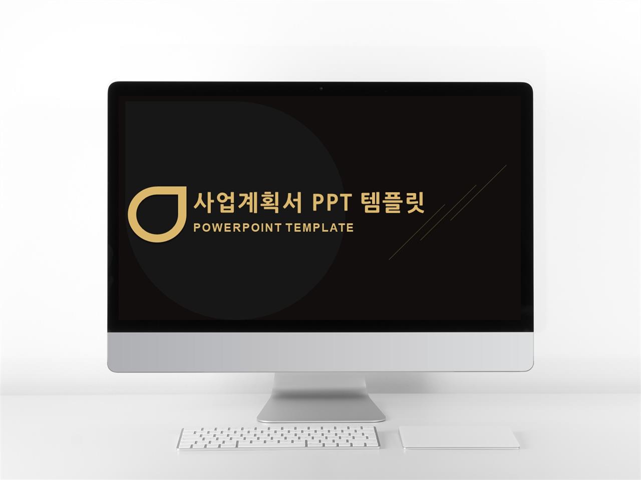 사업설명회 ppt 배경 어두운 ppt 테마