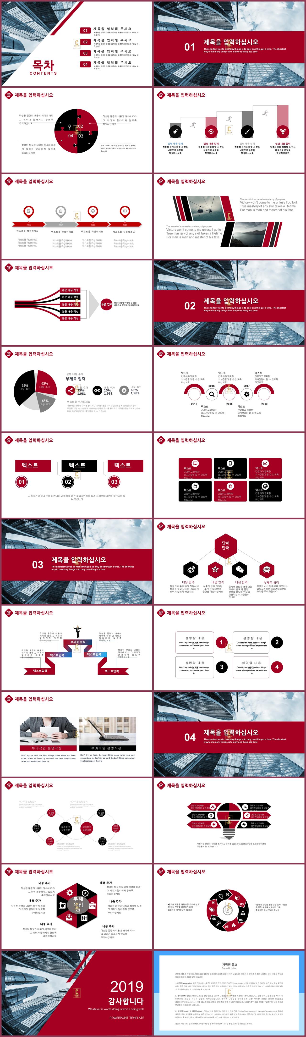 비즈니스 ppt 샘플 ppt 빨간색 배경