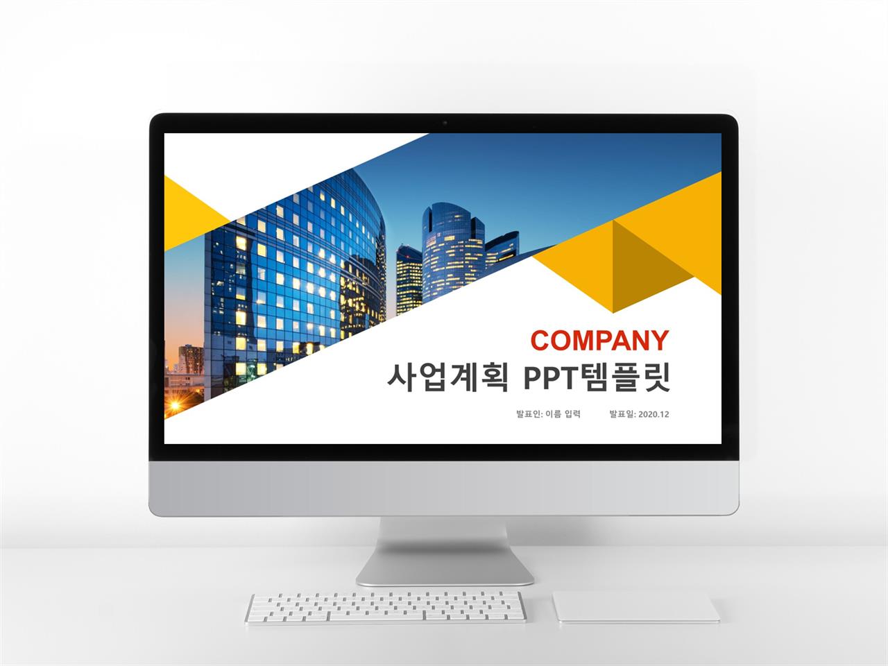 사업 보고 ppt 템플릿 화려한 ppt 템플릿