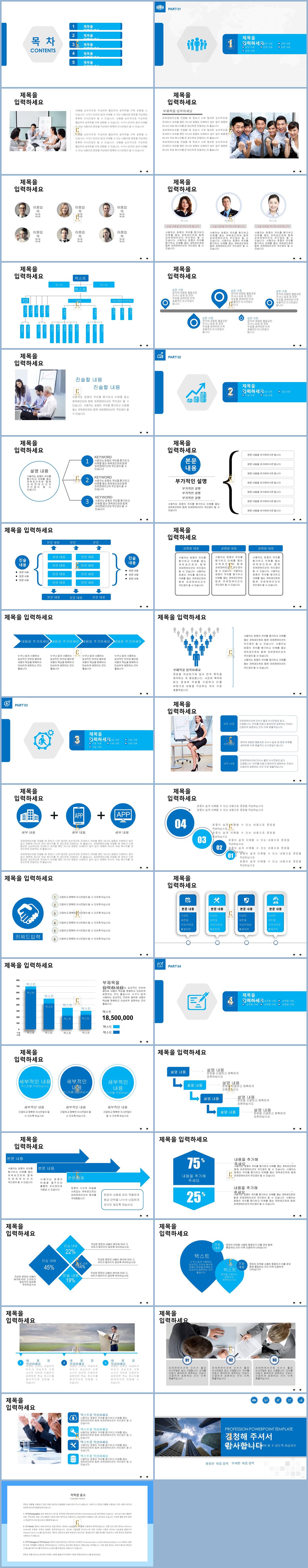 사업보고서 ppt 템플릿 블루 ppt 템플릿